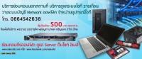 ซ่อมคอมพระจอมบางมด