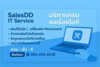 สินค้าไอที